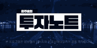 (투자노트) 펀드매니저편-서연우_211118